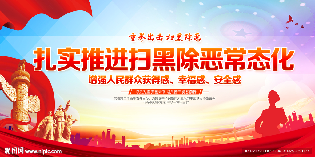 扫黑除恶常态化
