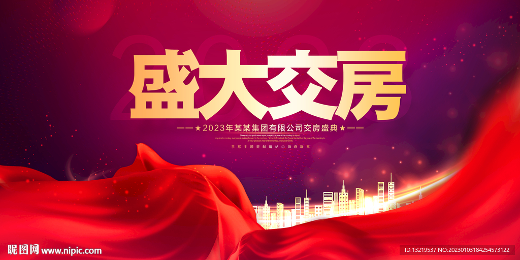 盛大交房