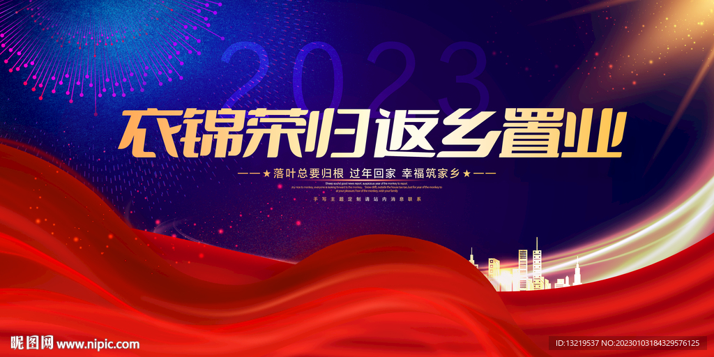 返乡置业