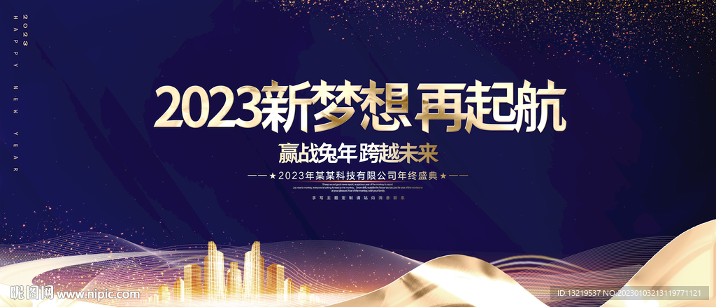 年会背景年会