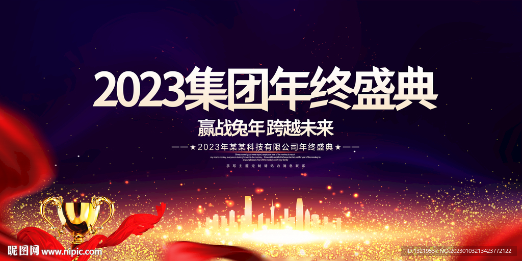 年会背景年会