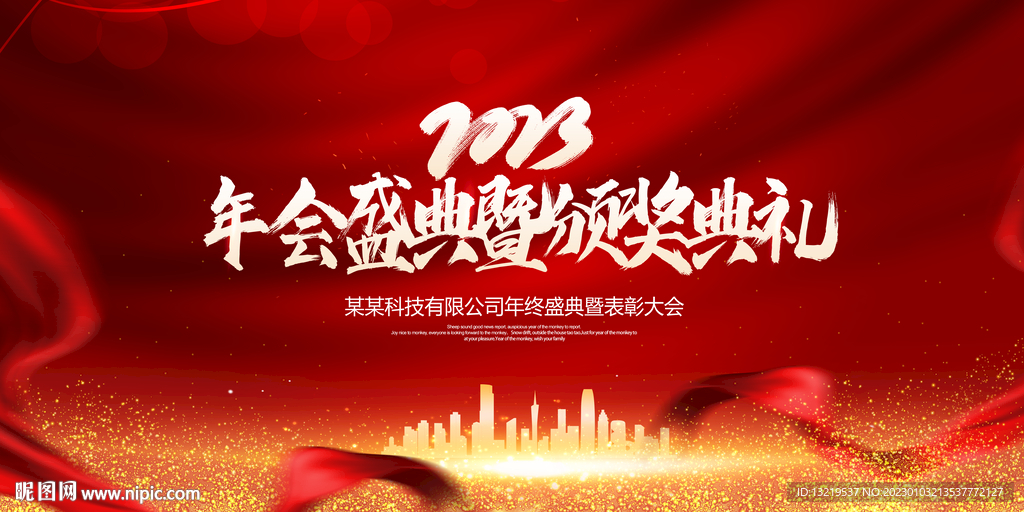 2023年会展板