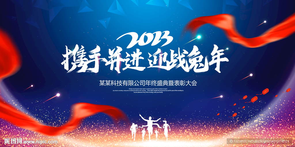 年会背景年会