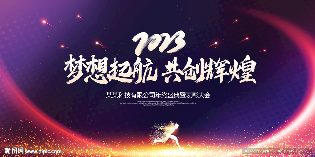 2023年会背景