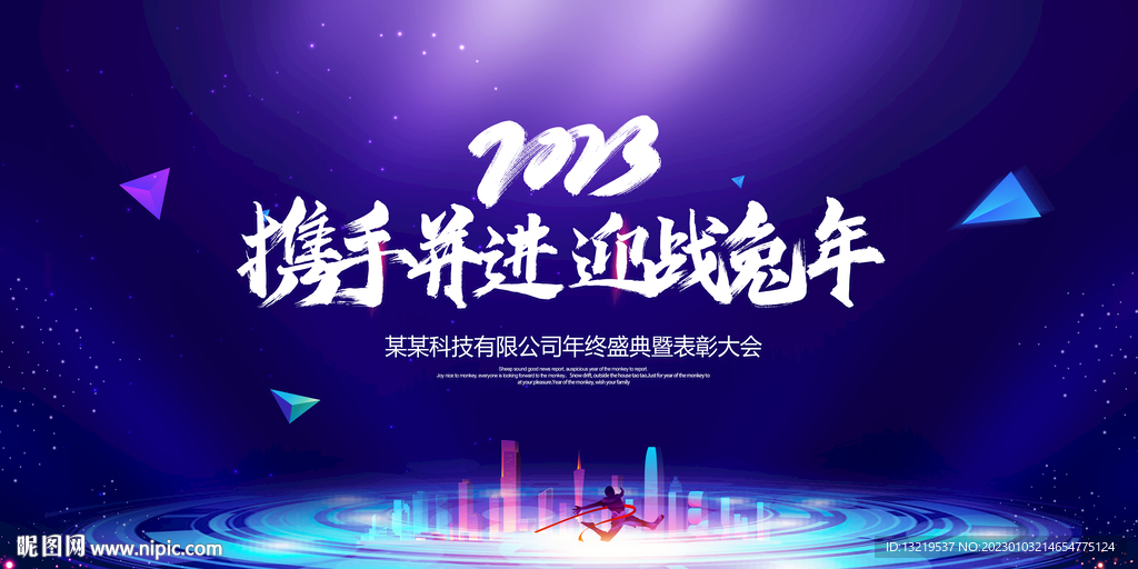 年会背景年会