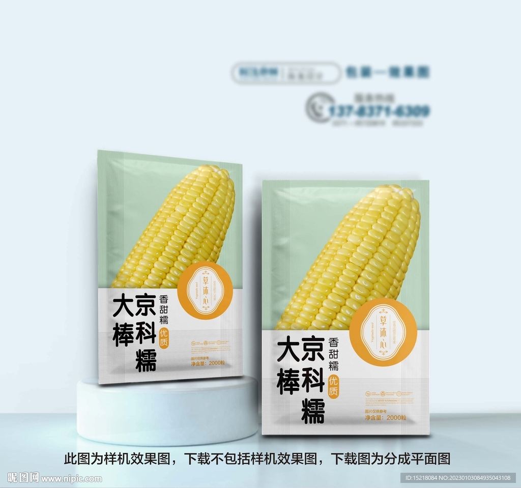 玉米种子包装设计