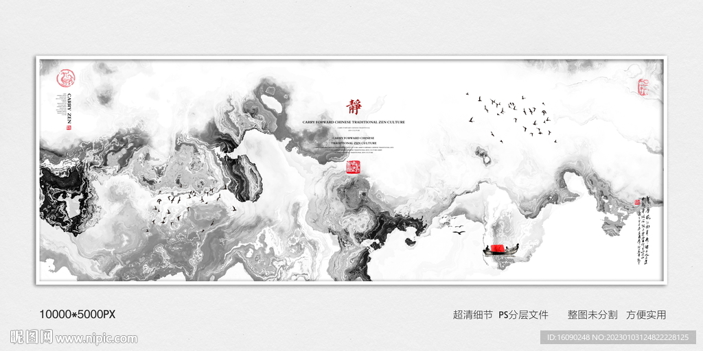 水墨禅意装饰画