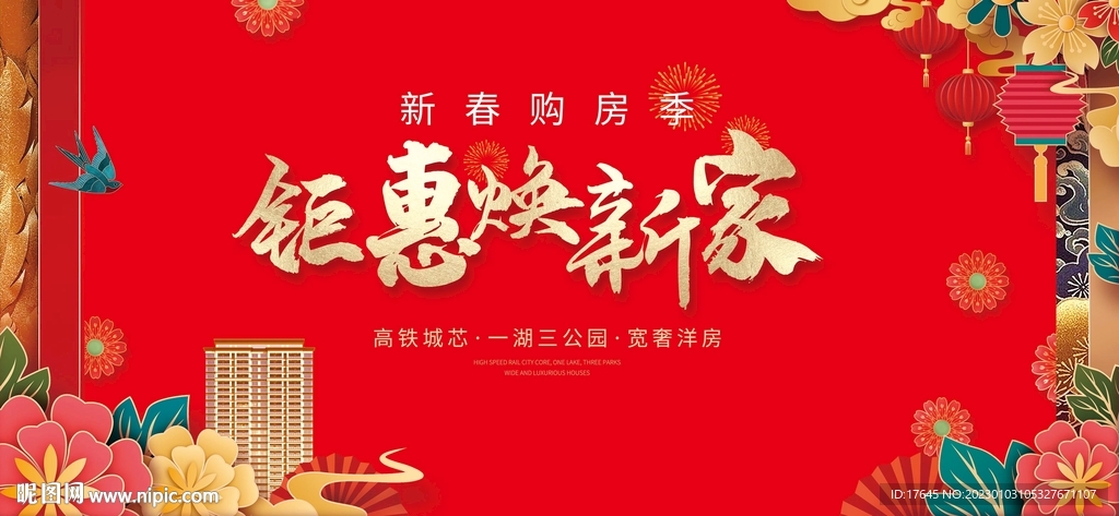 房地产春节
