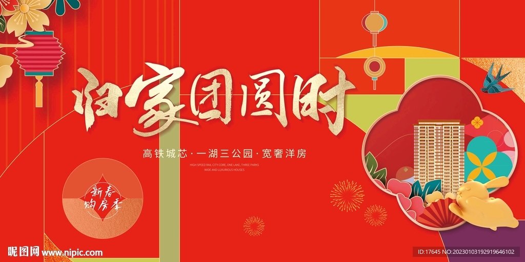 房地产春节