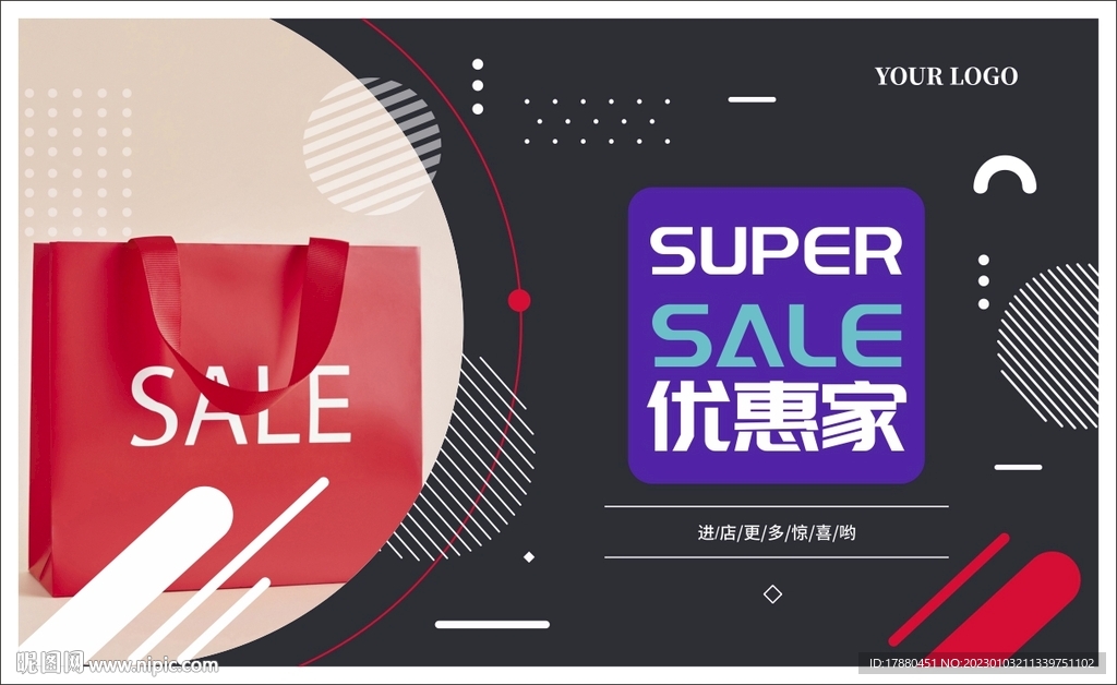 商场优惠活动海报