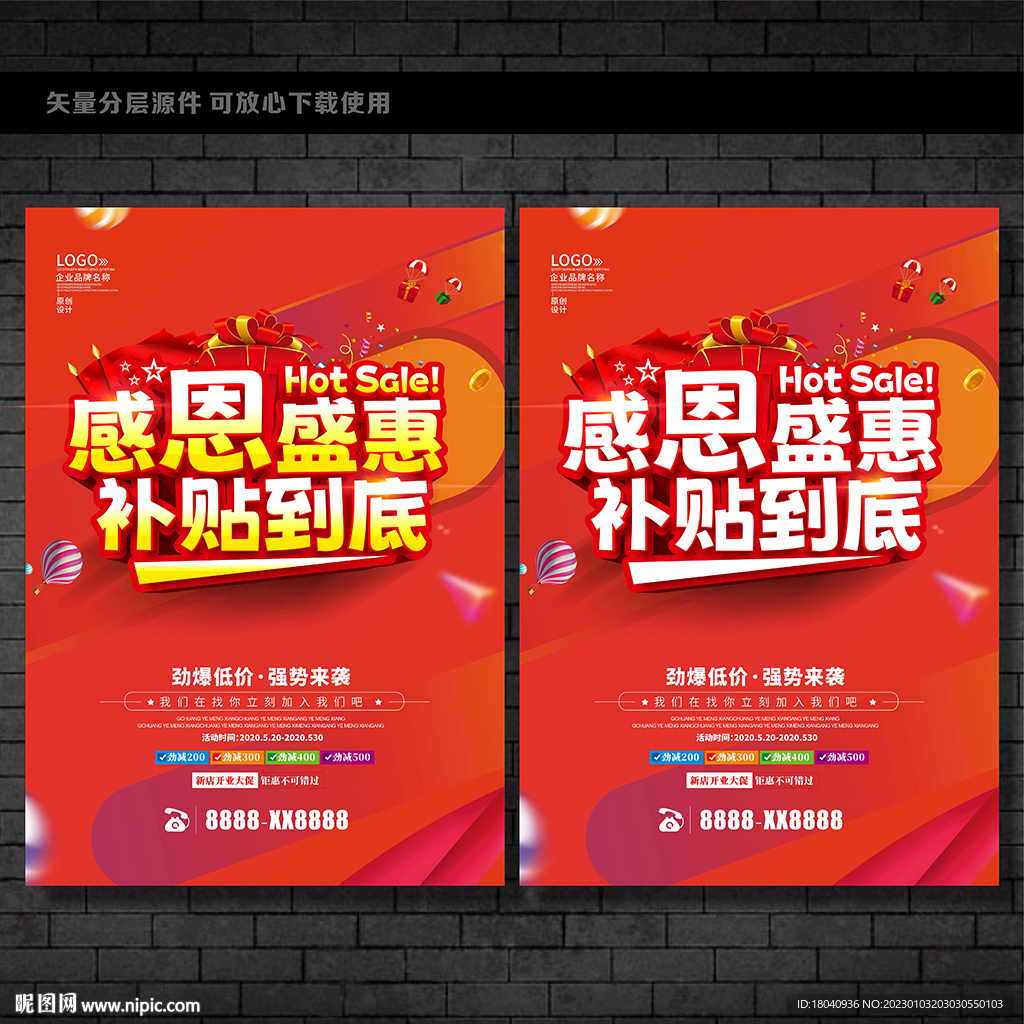 感恩盛惠