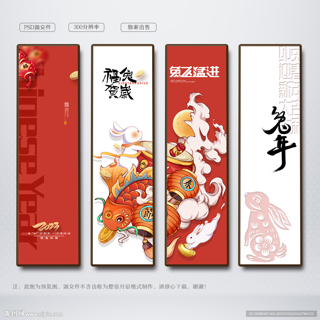 兔年