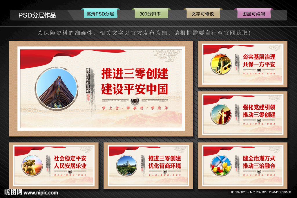 三零单位创建