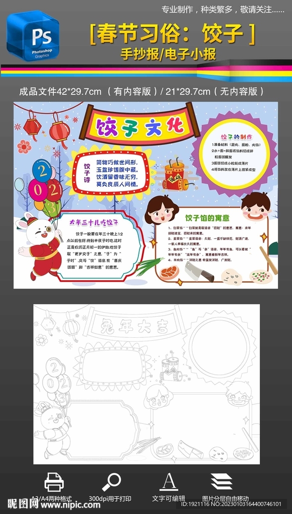 饺子文化春节包饺子学做一道菜