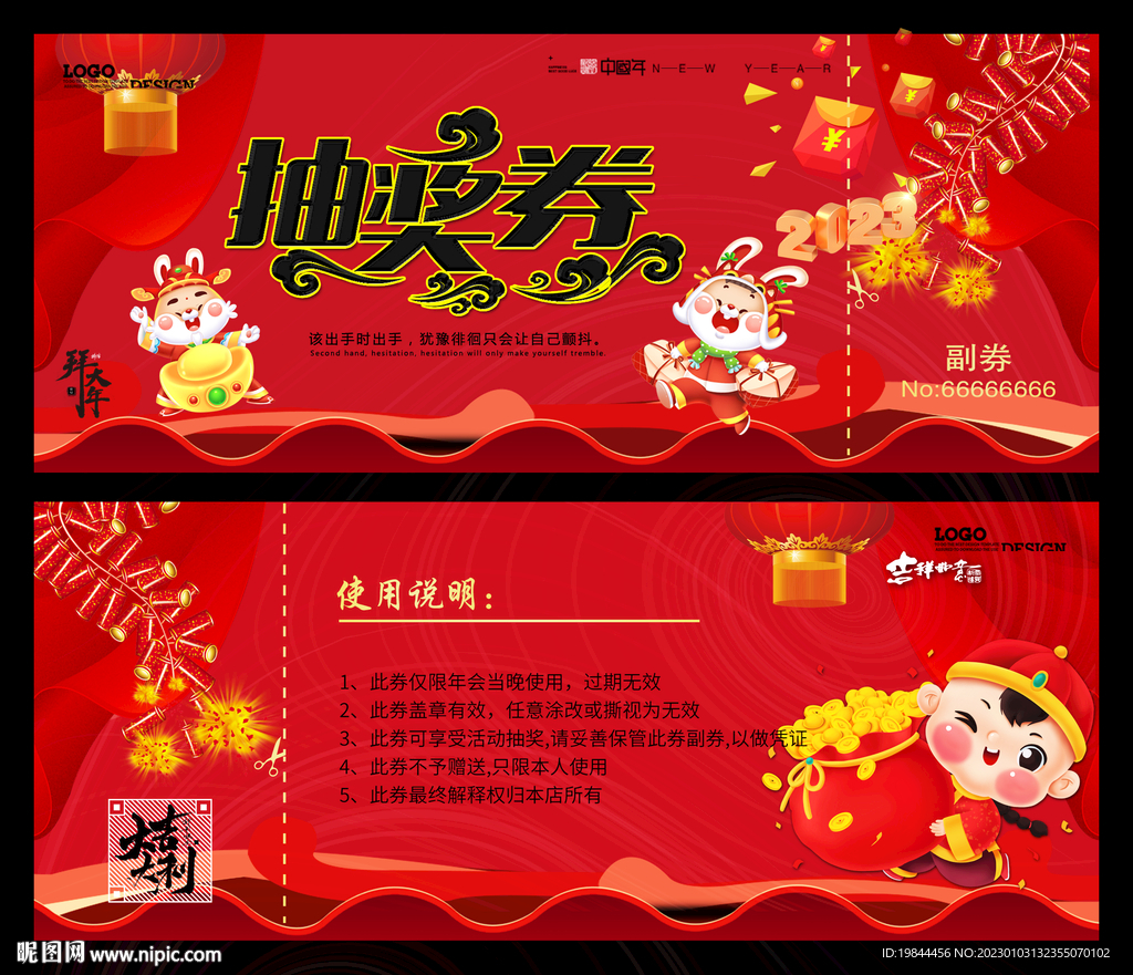 新年代金券