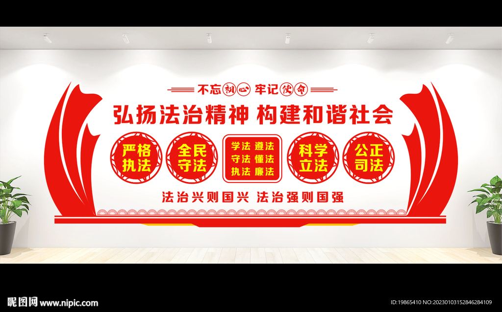 法治宣传文化墙
