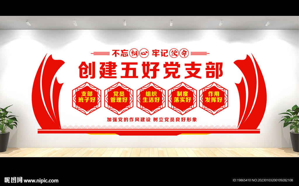 党支部