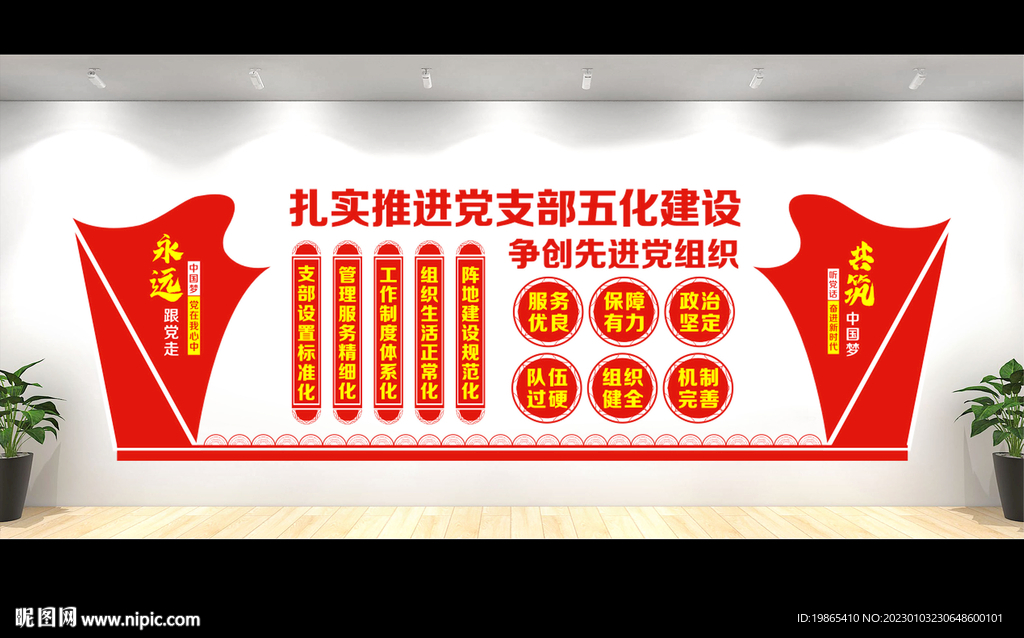党支部