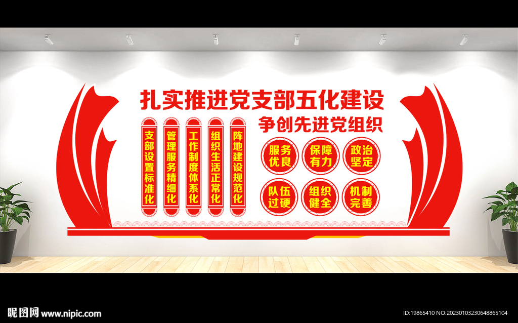 党支部五化建设