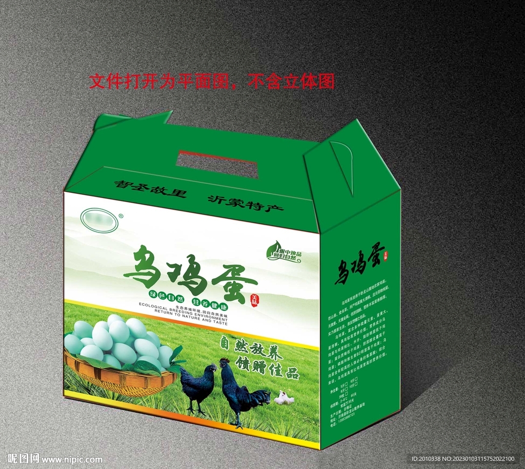乌鸡蛋包装盒
