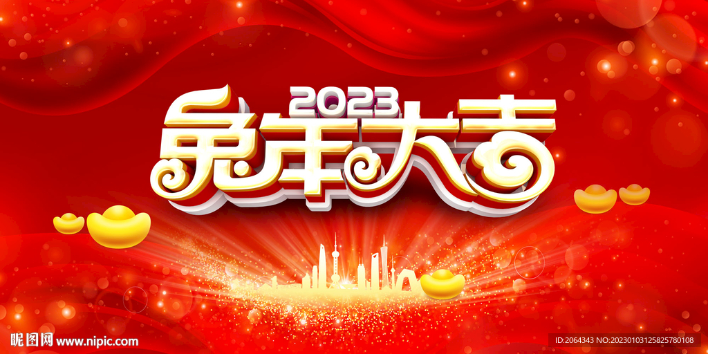 2023兔年海报