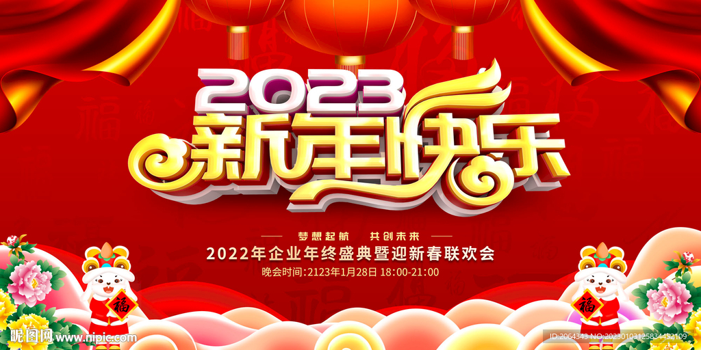 2023兔年海报