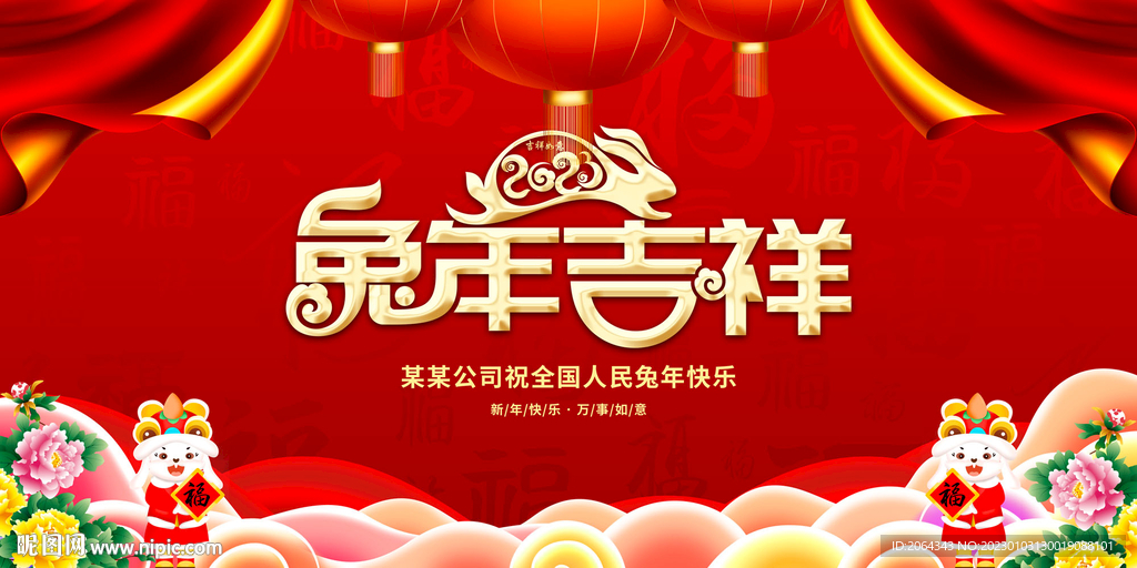 2023兔年海报