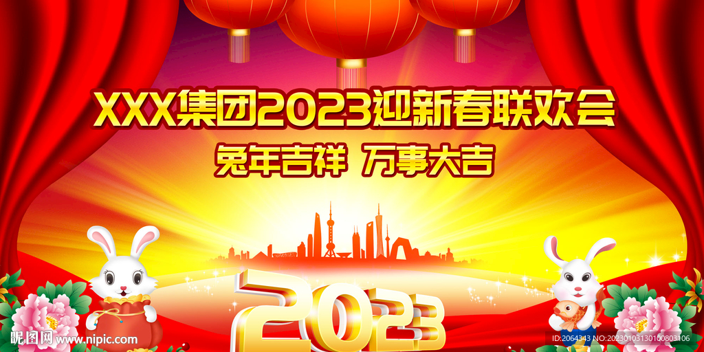 2023兔年海报