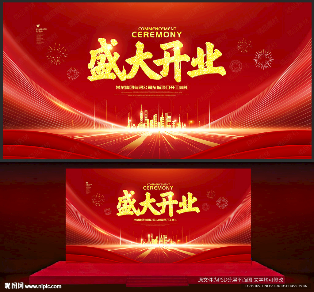 盛大开业