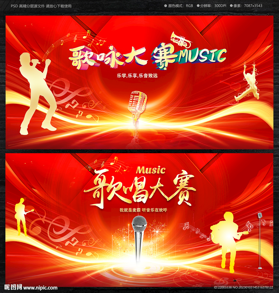 歌唱比赛