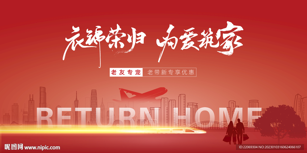 返乡置业