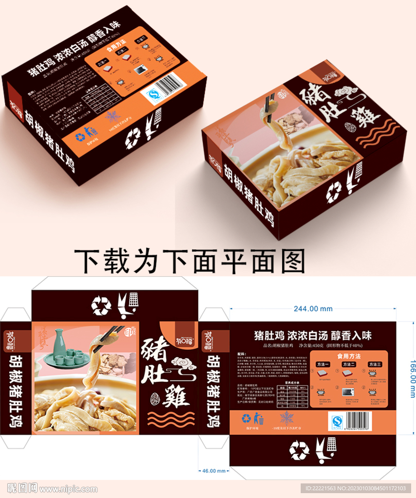 猪肚鸡包装平面图设计