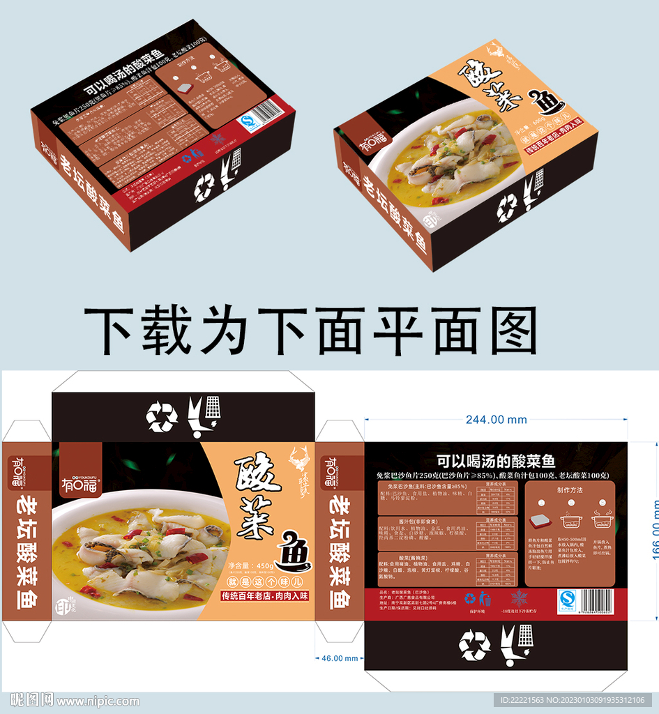 酸菜鱼包装平面设计图