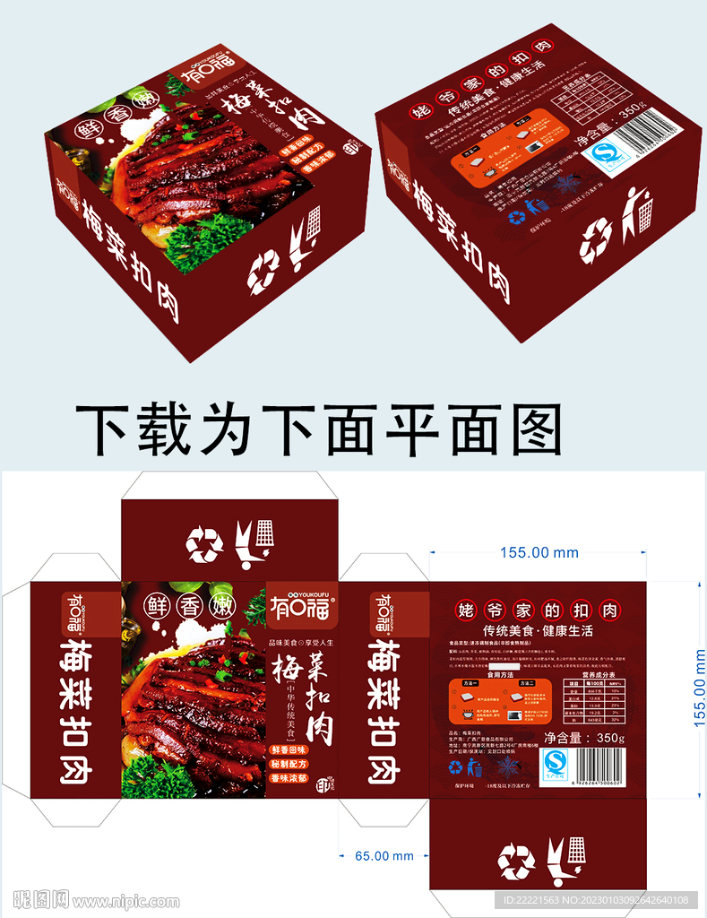 梅菜扣肉包装平面设计图