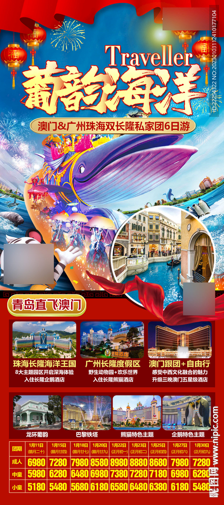  长隆旅游 