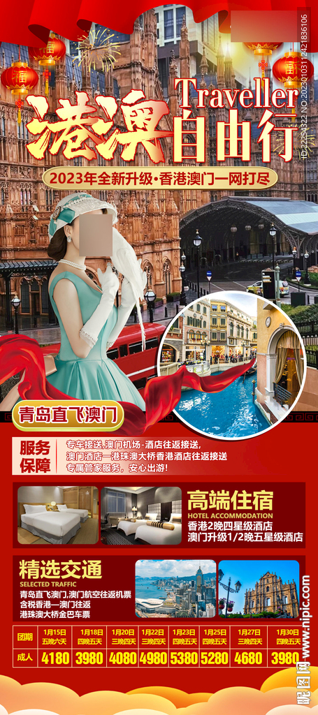 港澳自由行