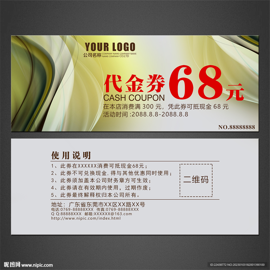 代金券