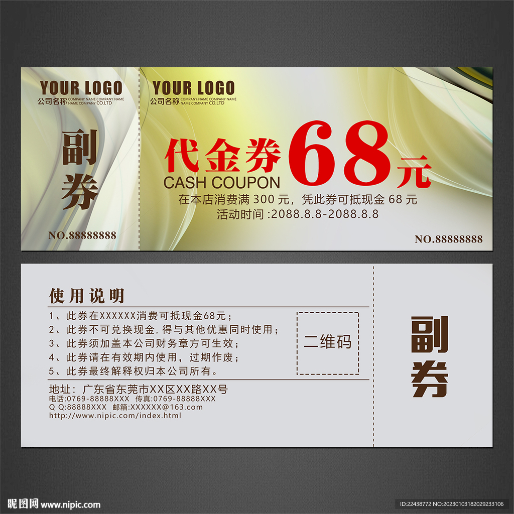 代金券