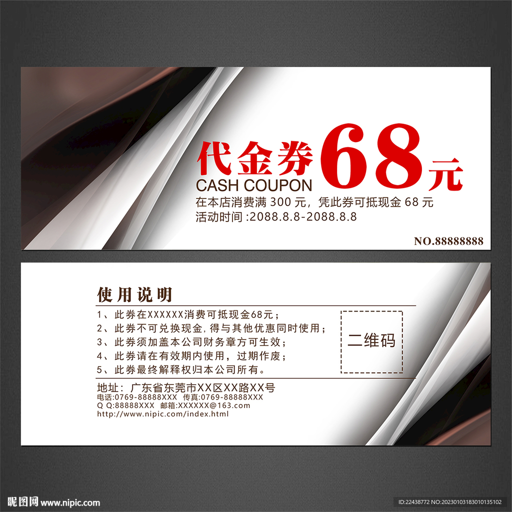 代金券