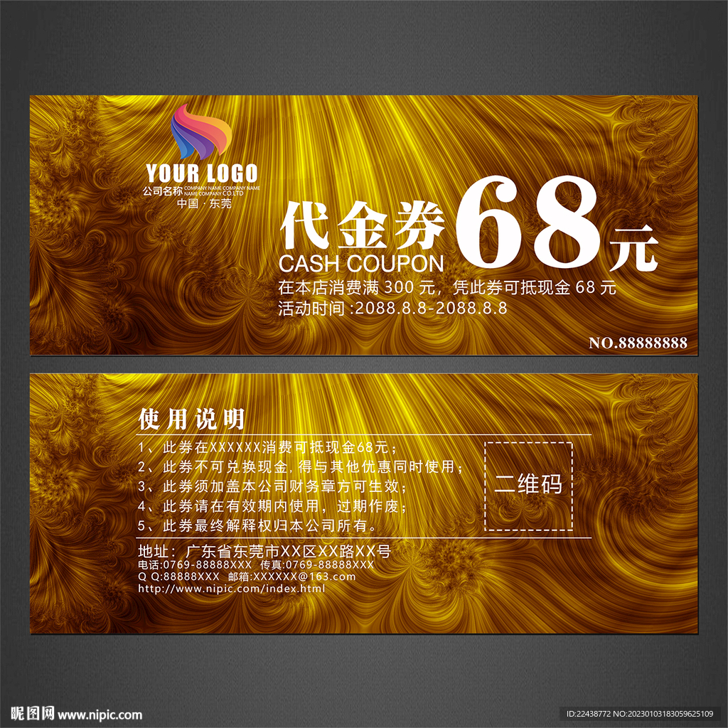 美发代金券