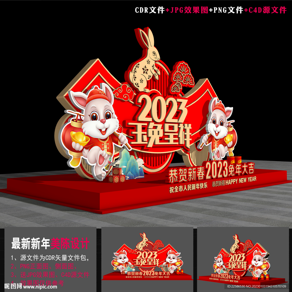 2023新春美陈