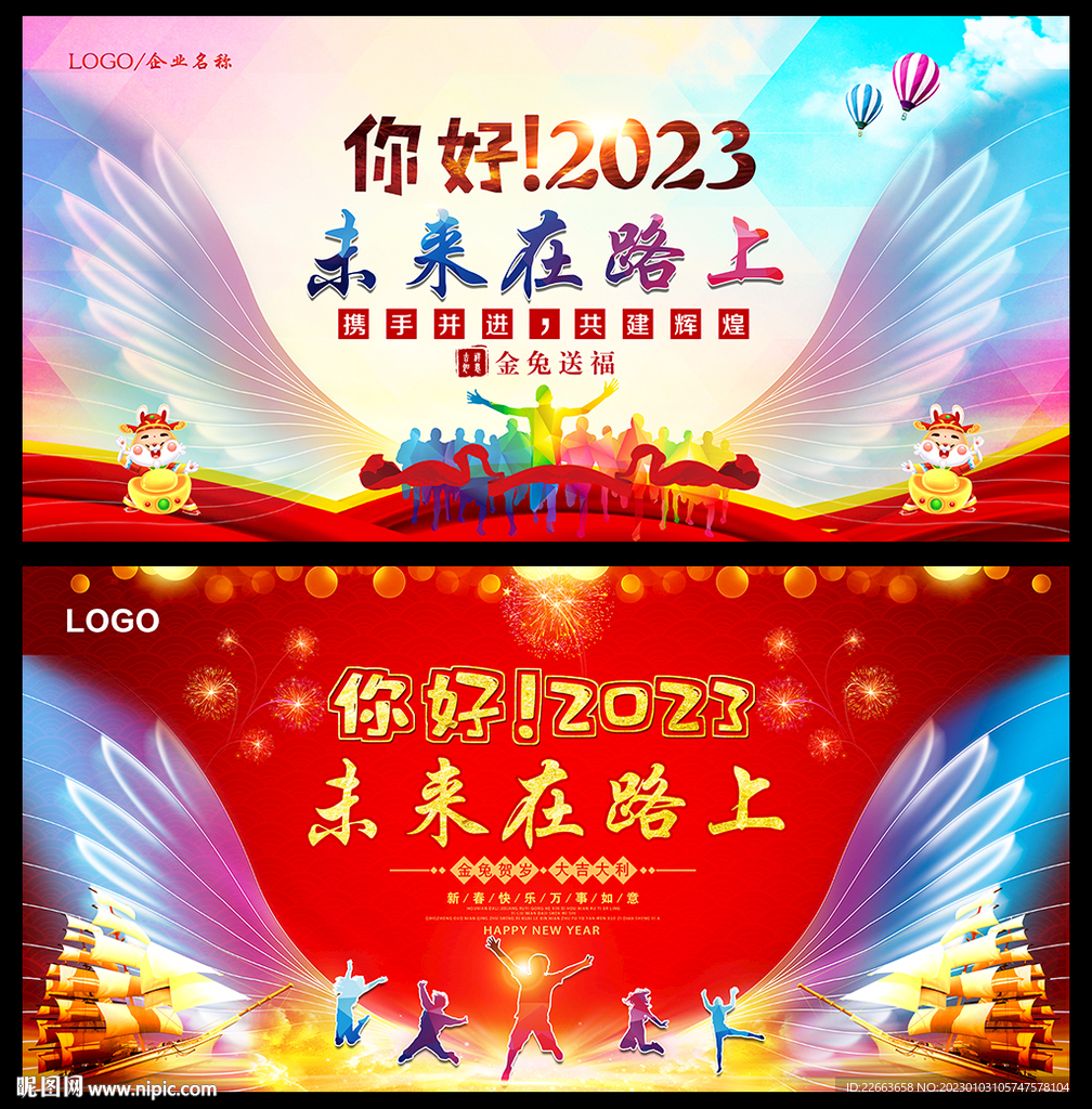 你好2023