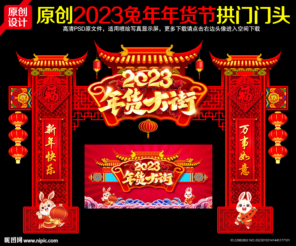 2023年货大街拱门