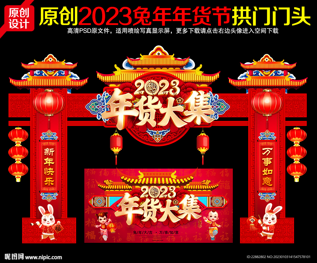 2023年货拱门