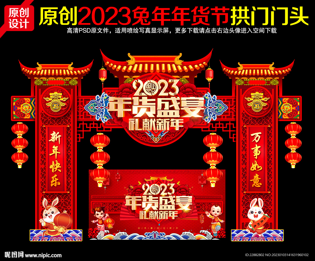 2023年货节拱门