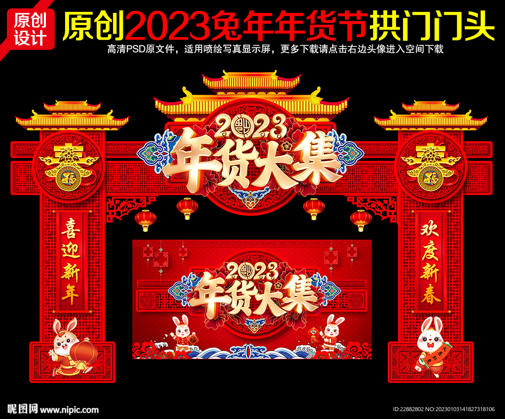 2023年货节门头