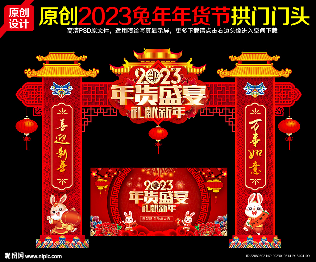 2023年货盛宴拱门