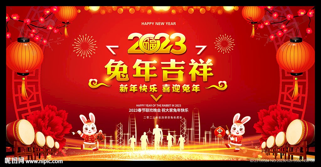 2023年兔年吉祥新年春节海报