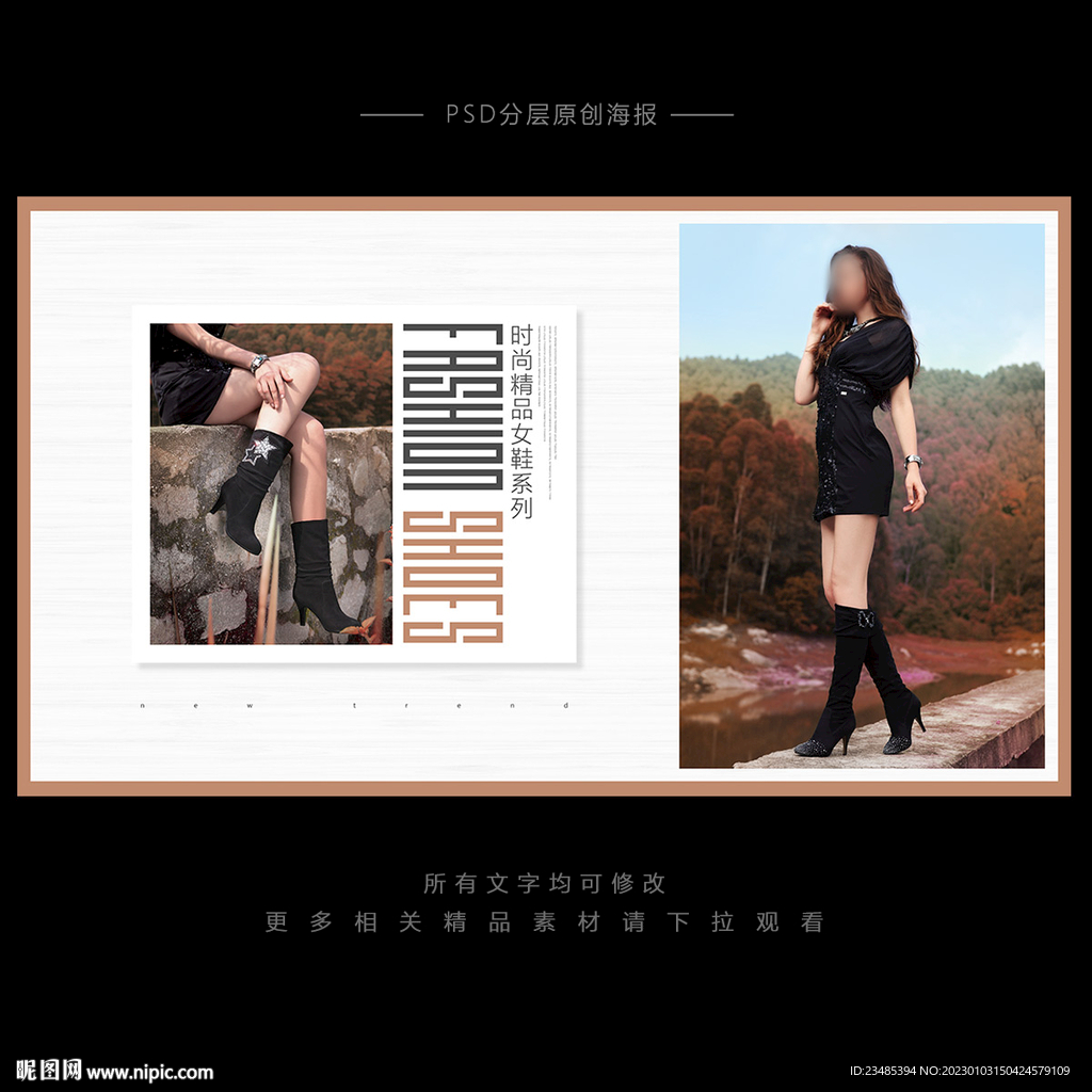 女鞋海报