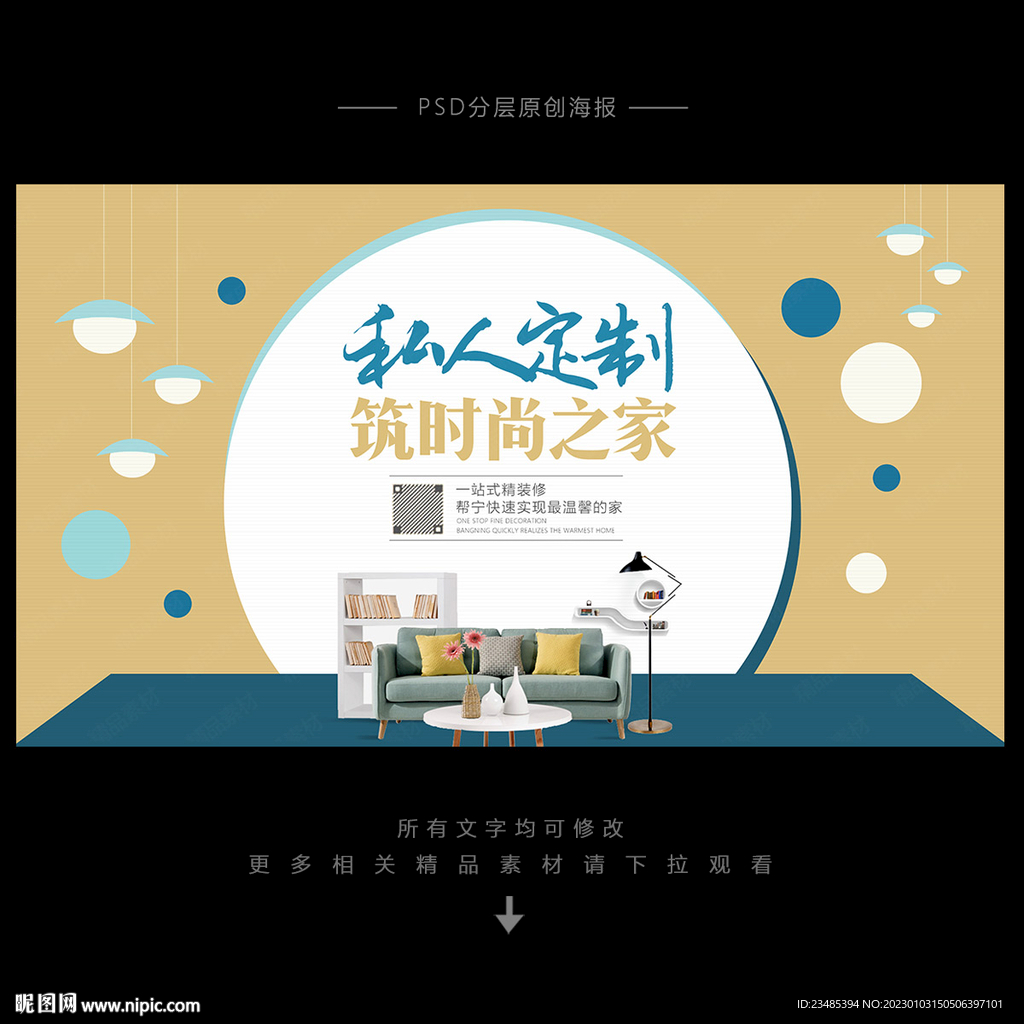 装修海报